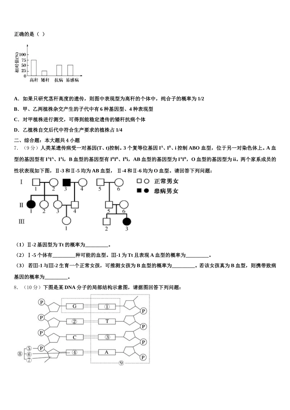 2025年江西省赣州市第四中学生物高一第二学期期末综合测试试题含解析_第2页