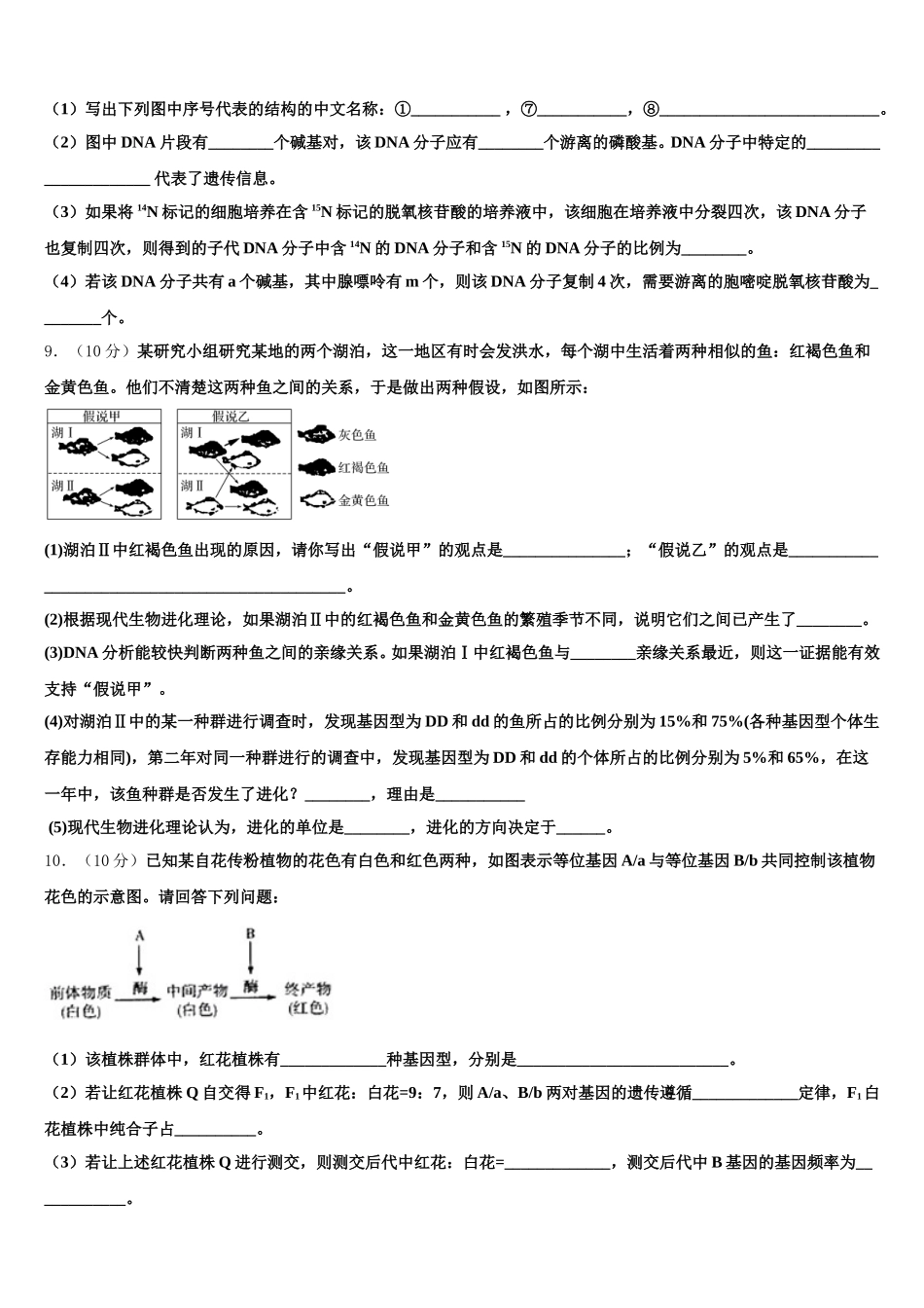 2025年江西省赣州市第四中学生物高一第二学期期末综合测试试题含解析_第3页