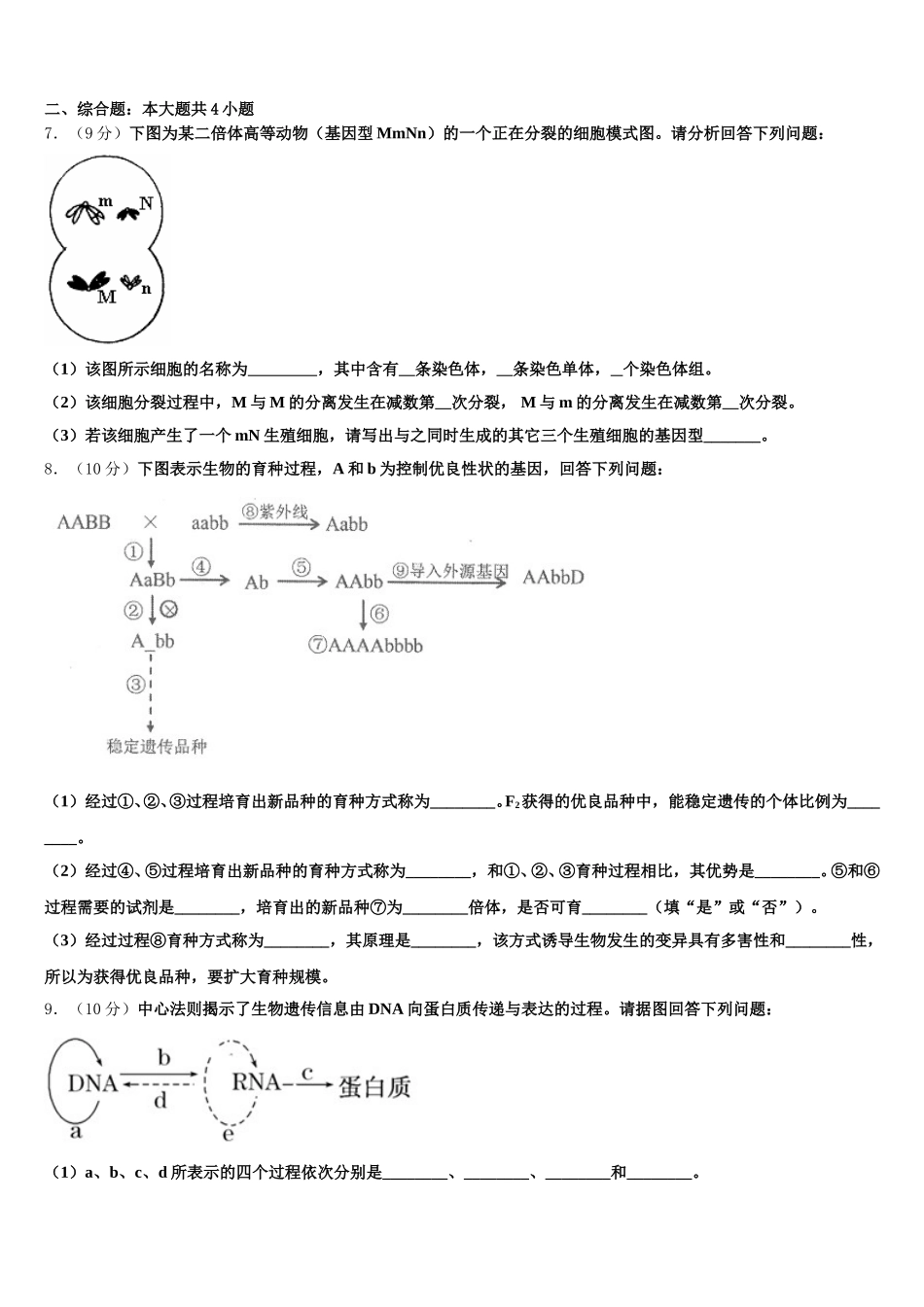 江西省吉安市吉水中学2025年高一下生物期末复习检测试题含解析_第2页