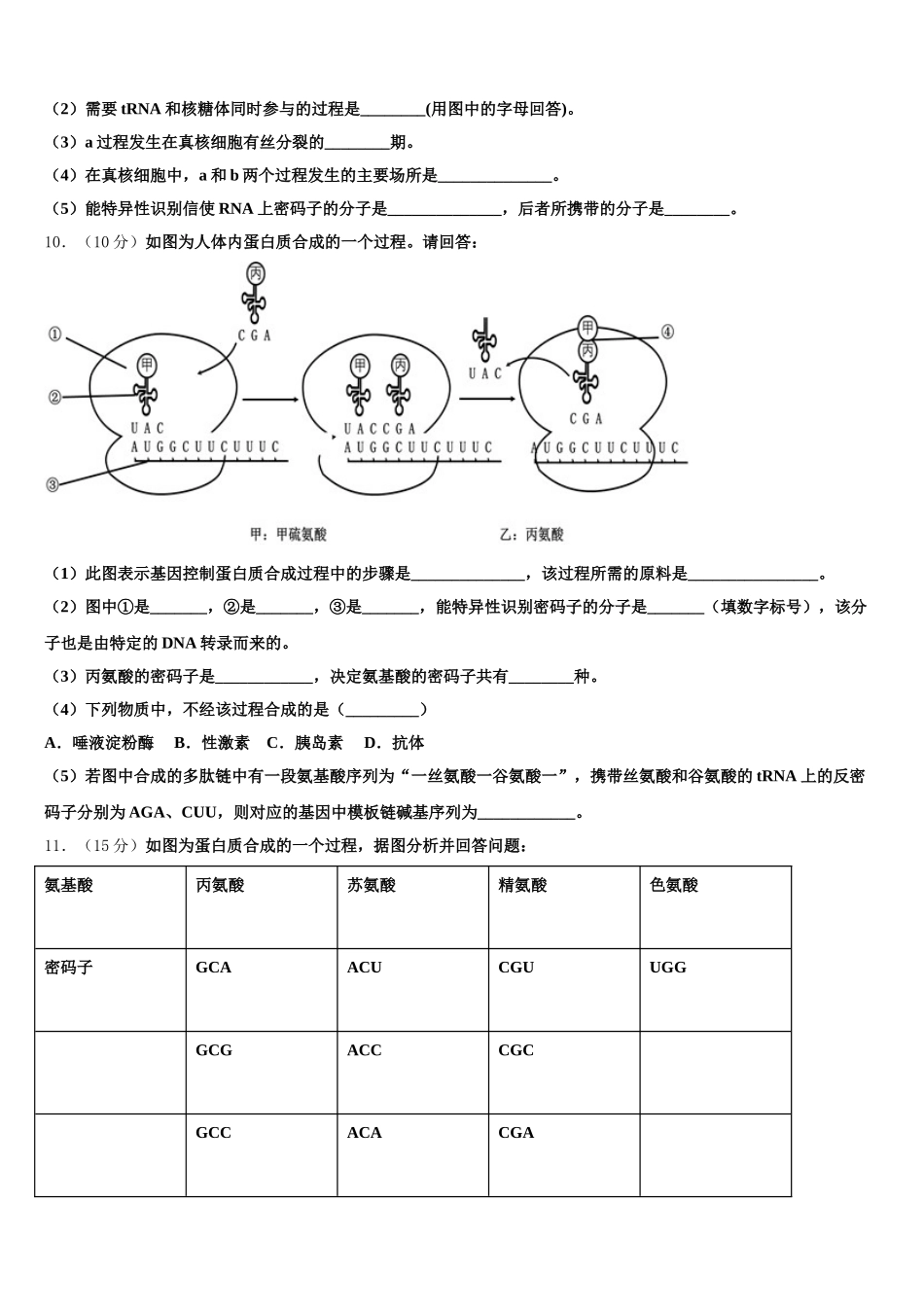 江西省吉安市吉水中学2025年高一下生物期末复习检测试题含解析_第3页