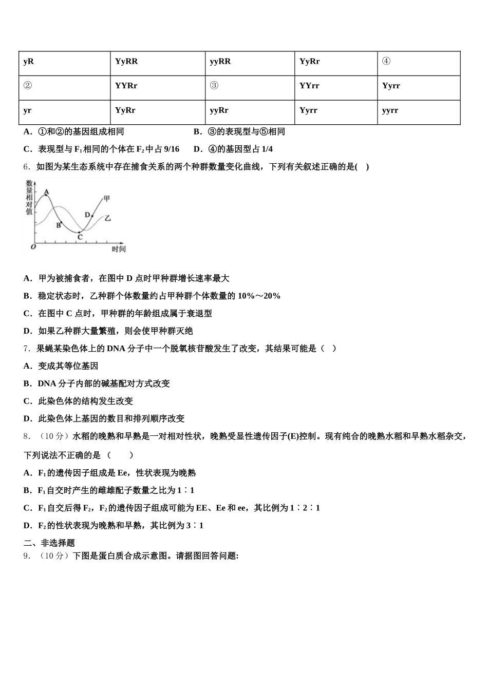 江西省宜春中学2025年高一下生物期末经典模拟试题含解析_第2页