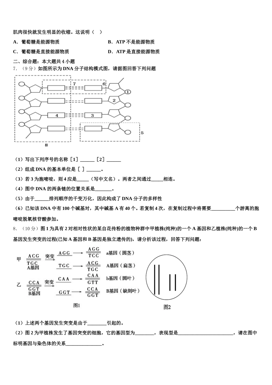 2024-2025学年江西省上高县第二中学生物高一下期末考试试题含解析_第2页