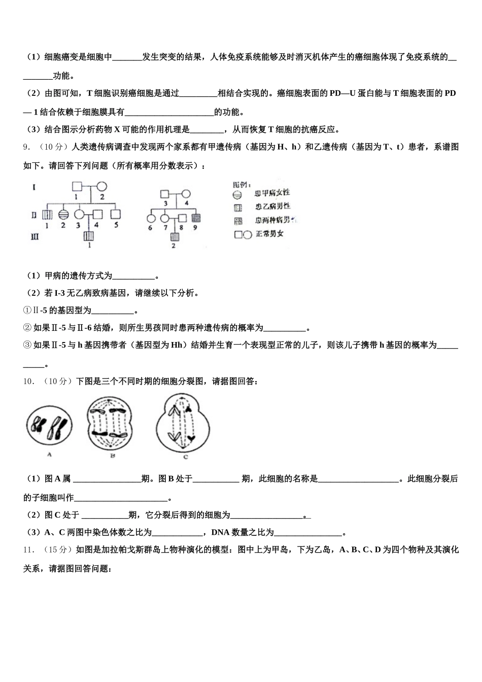 2025年江西省赣州市高一生物第二学期期末联考模拟试题含解析_第3页