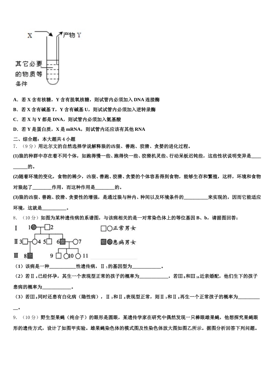 江西省吉安县第三中学、安福二中2024-2025学年高一下生物期末达标检测模拟试题含解析_第2页