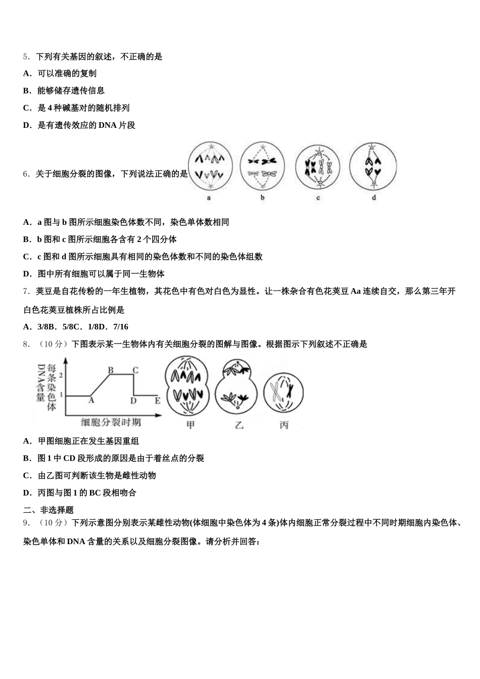 江西省南昌市八一中学、洪都中学、十七中等五校2025届生物高一第二学期期末检测试题含解析_第2页
