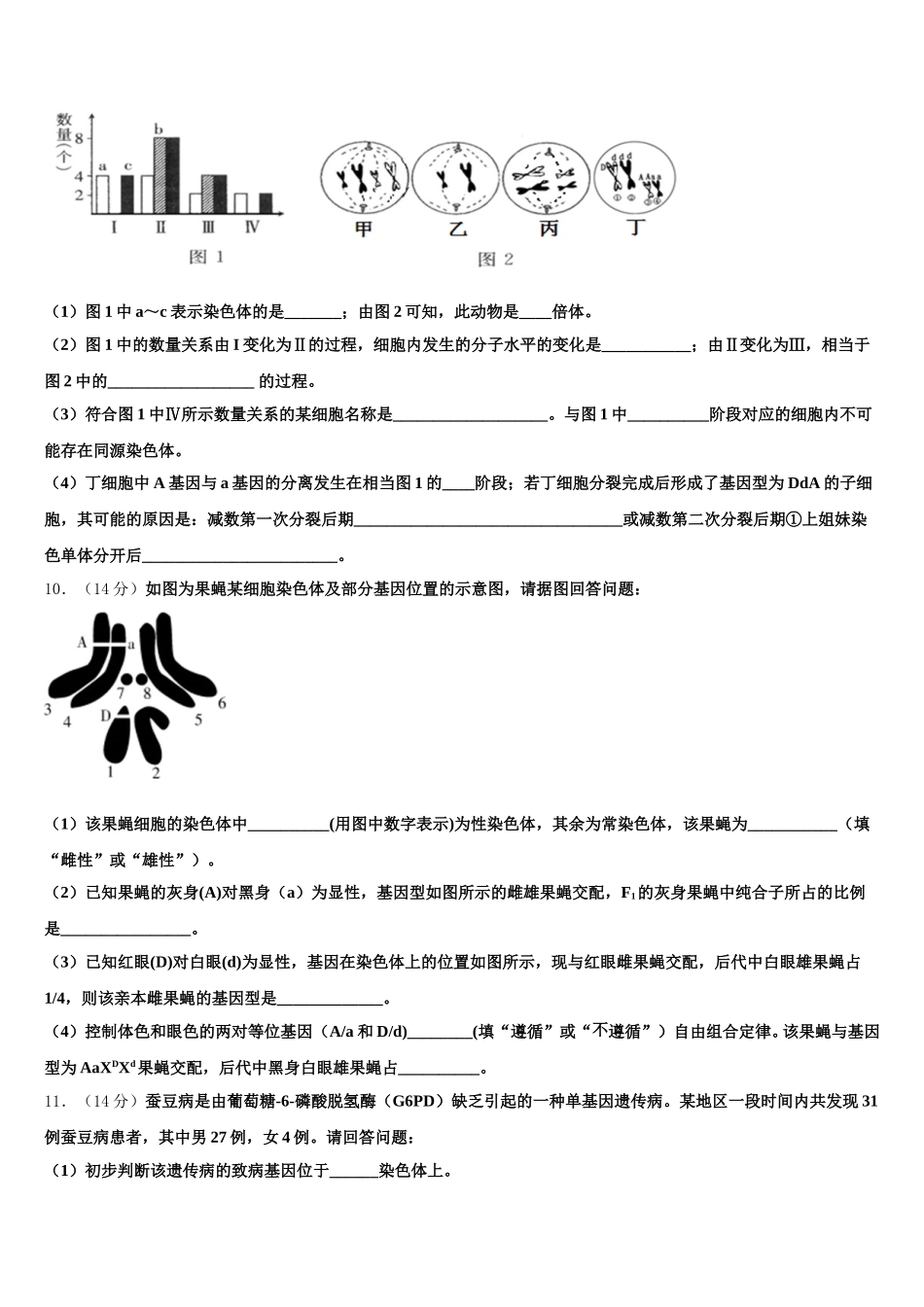 江西省南昌市八一中学、洪都中学、十七中等五校2025届生物高一第二学期期末检测试题含解析_第3页