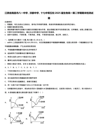 江西省南昌市八一中学、洪都中学、十七中等五校2025届生物高一第二学期期末检测试题含解析