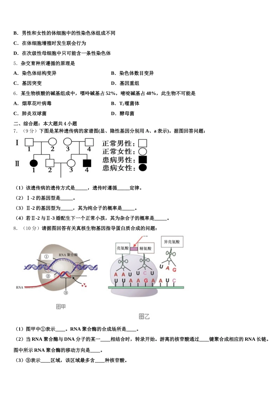 2025届江西省南昌三中生物高一第二学期期末监测试题含解析_第2页
