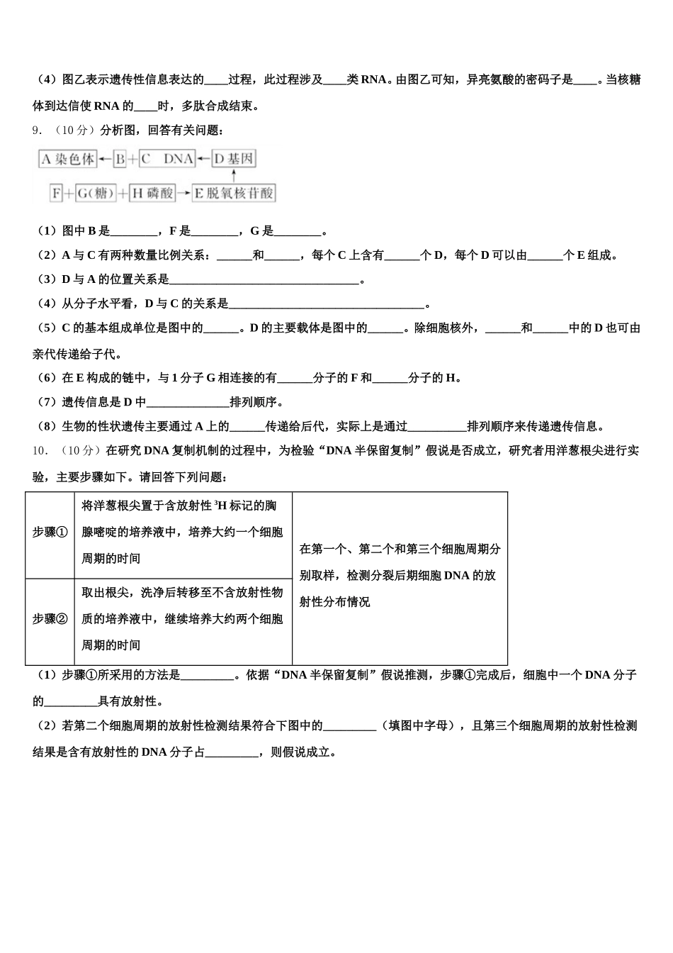 2025届江西省南昌三中生物高一第二学期期末监测试题含解析_第3页