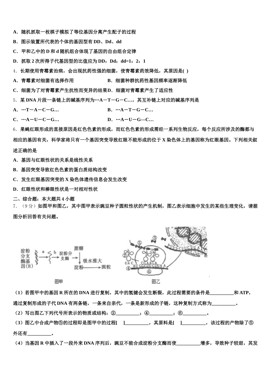 江西省新余四中2025届生物高一第二学期期末监测模拟试题含解析_第2页