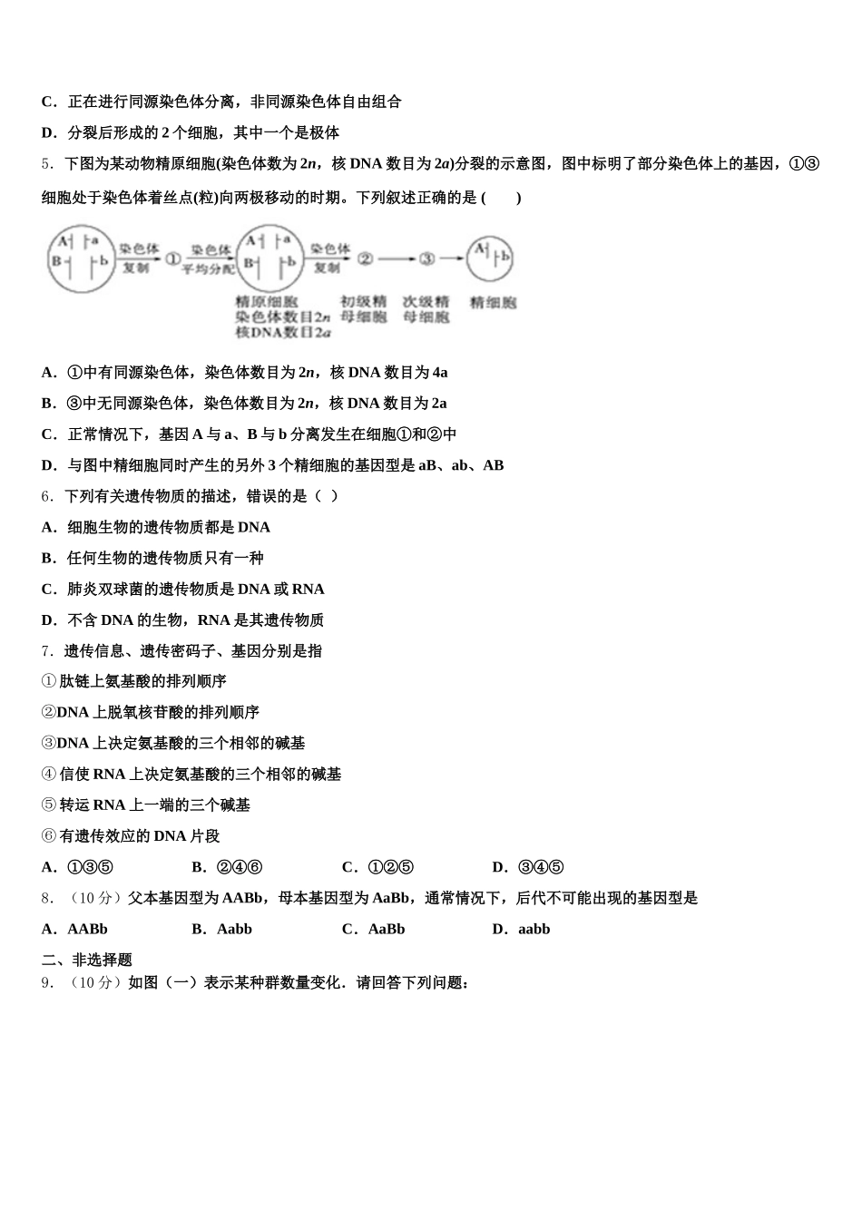 2024-2025学年江西省于都实验中学生物高一第二学期期末检测模拟试题含解析_第2页