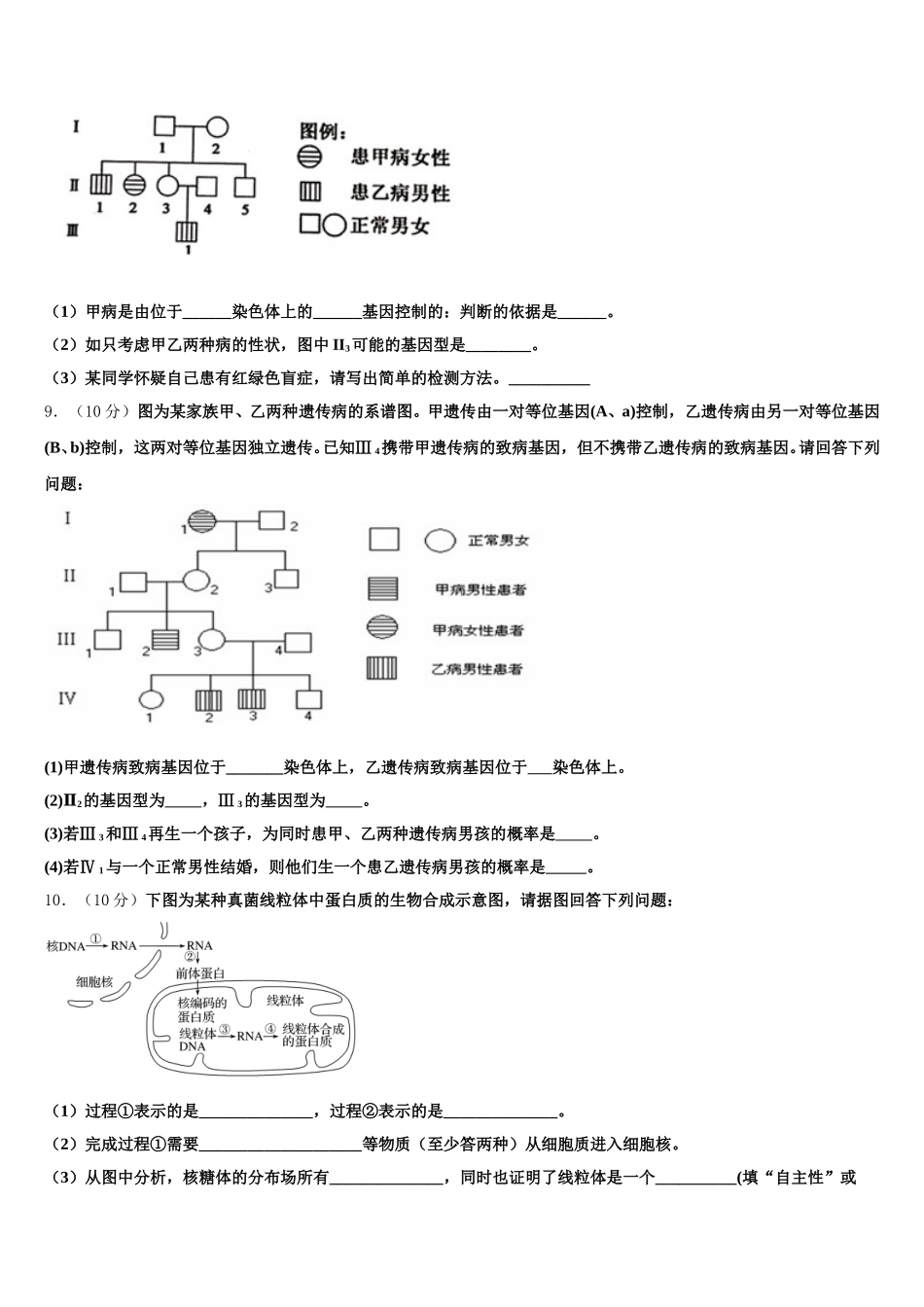 江西省赣州市赣县三中2024-2025学年高一下生物期末经典试题含解析_第3页