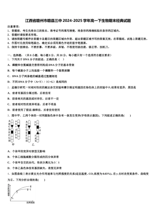 江西省赣州市赣县三中2024-2025学年高一下生物期末经典试题含解析