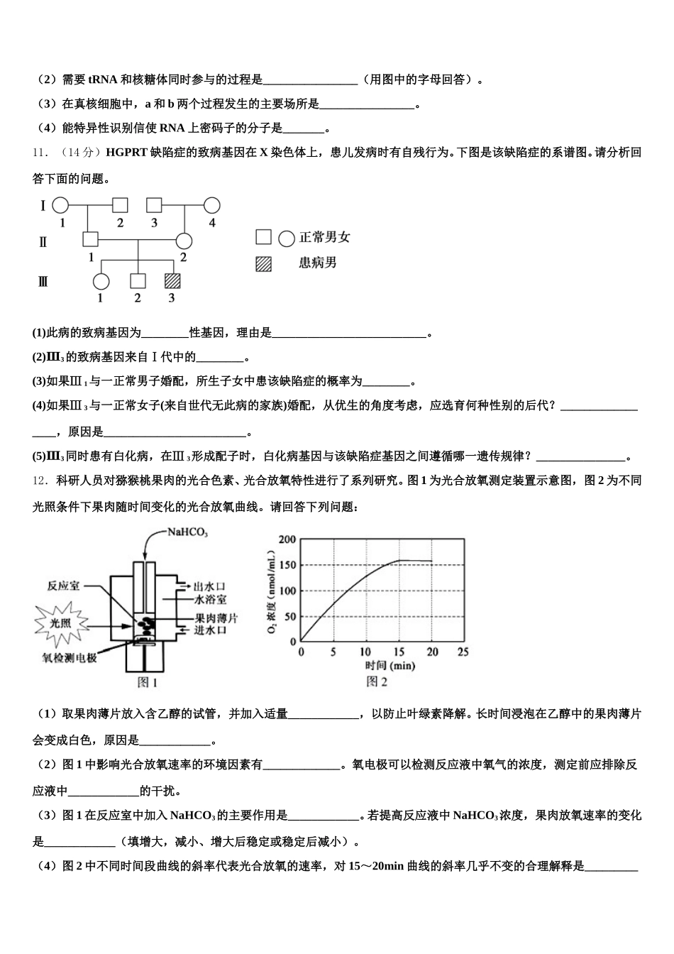 江西省临川一中，南昌二中，九江一中，新余一中等九校重点中学协作体2025年生物高一下期末考试模拟试题含解析_第3页