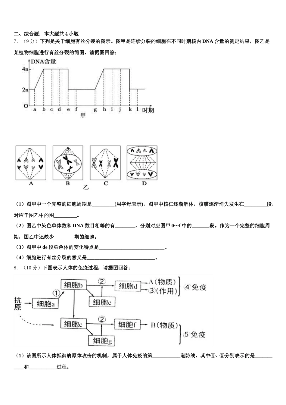 2024-2025学年江西省赣州市会昌中学生物高一下期末监测模拟试题含解析_第2页