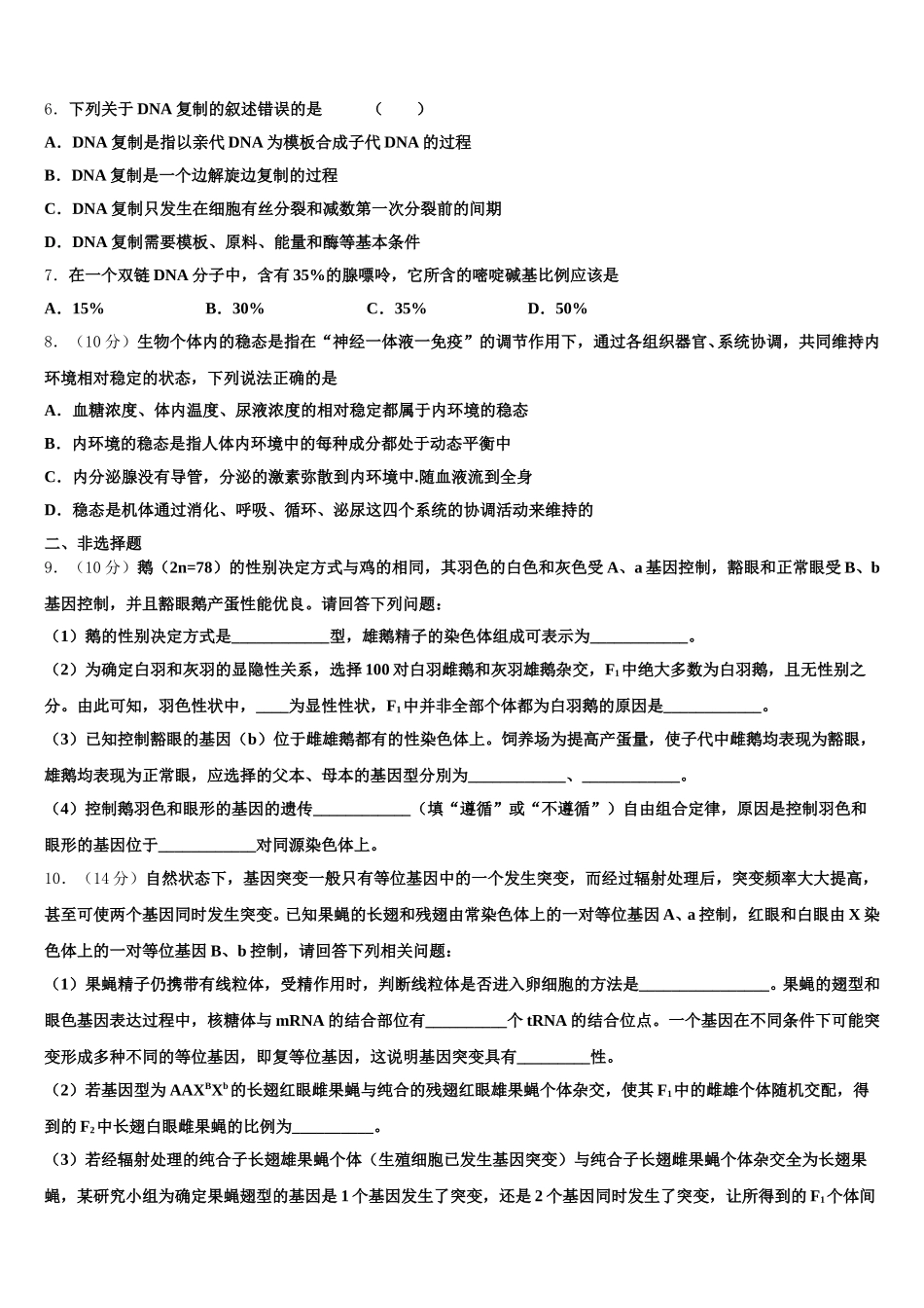 2025届江西省上饶县中学高一下生物期末达标测试试题含解析_第2页