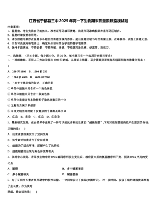 江西省于都县三中2025年高一下生物期末质量跟踪监视试题含解析