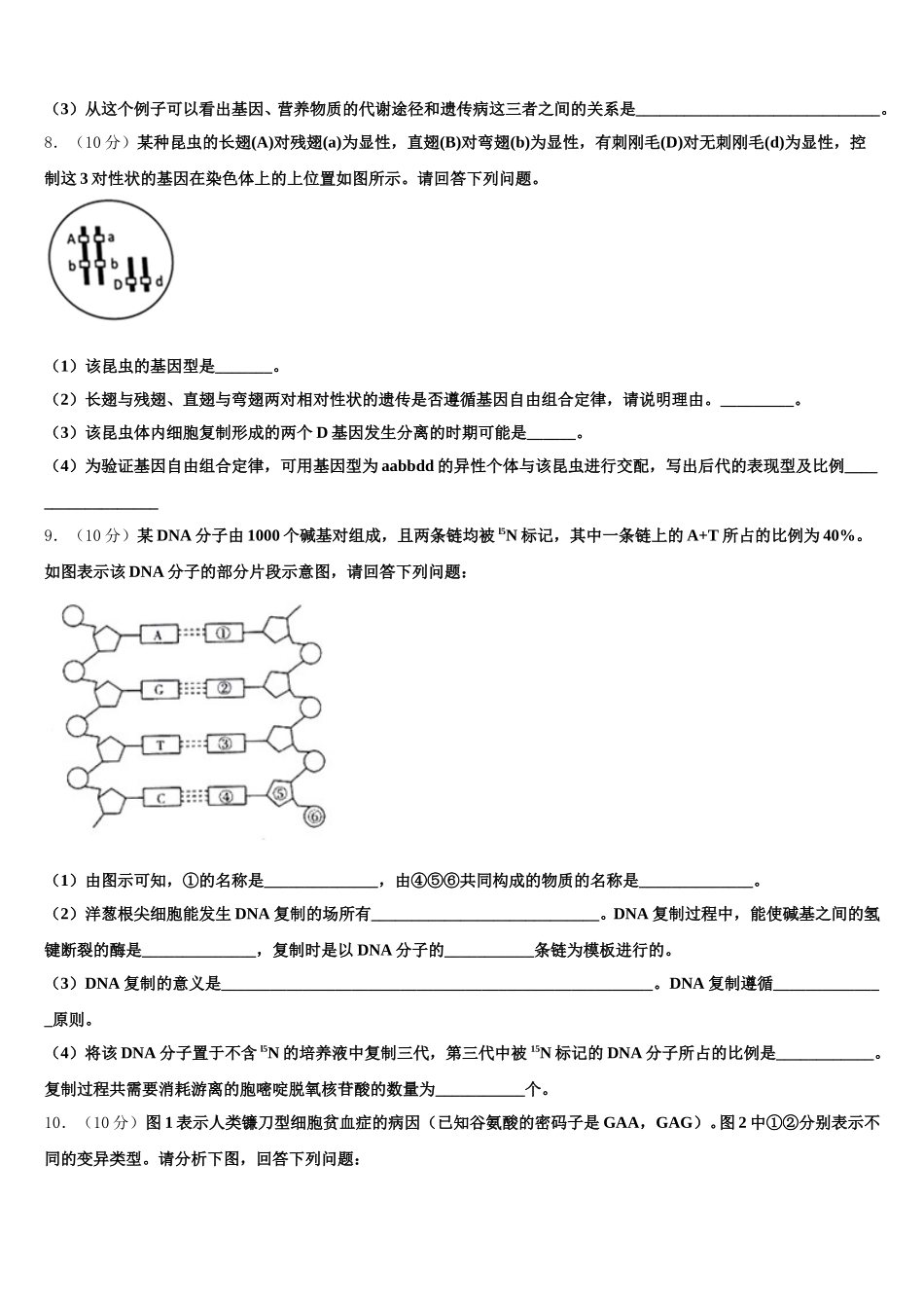 江西省新建一中2025年生物高一第二学期期末统考试题含解析_第3页