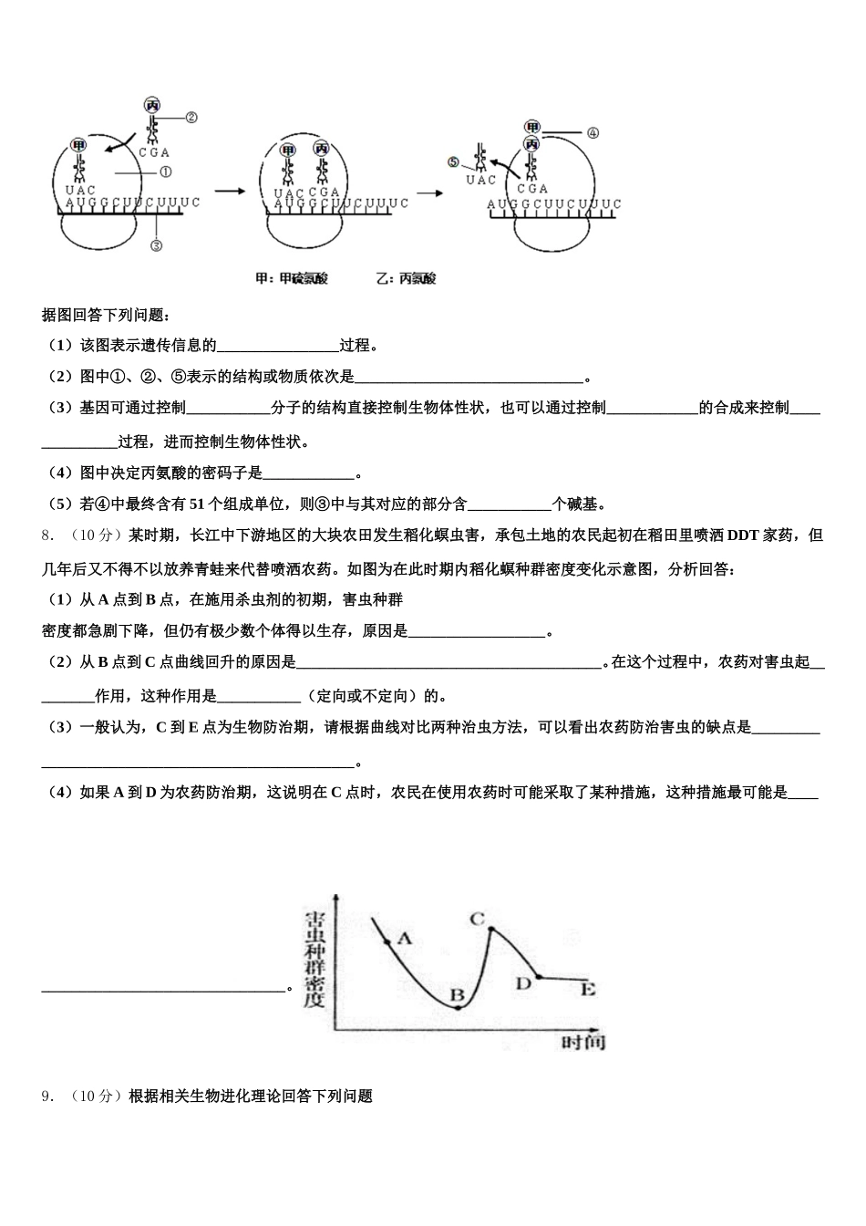 2025届江西省新余市生物高一下期末学业质量监测模拟试题含解析_第2页