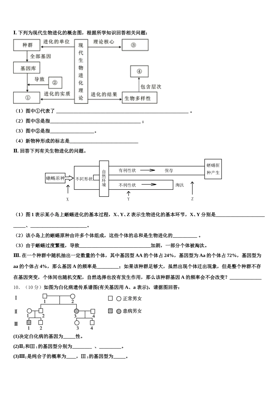 2025届江西省新余市生物高一下期末学业质量监测模拟试题含解析_第3页
