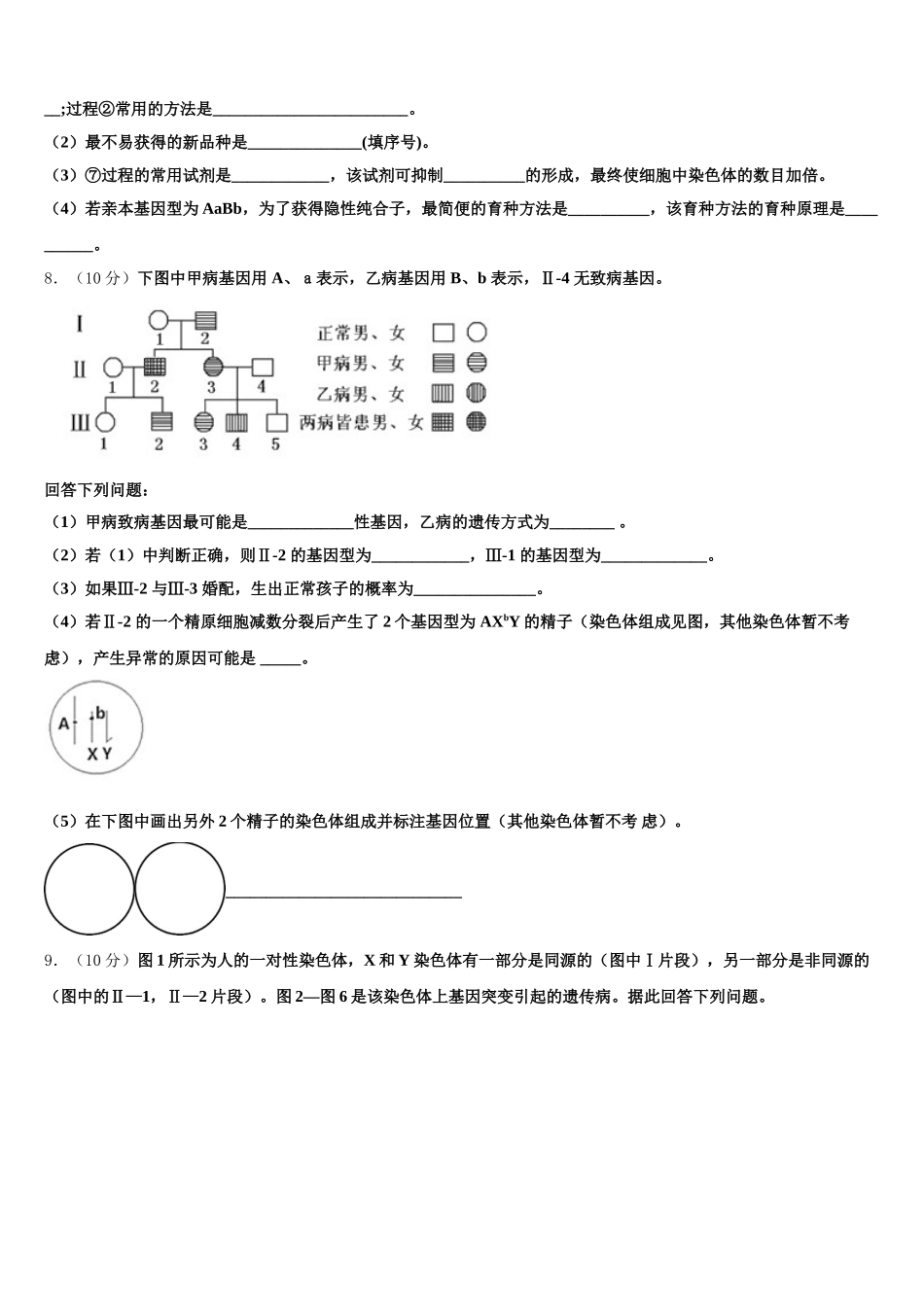 赣州市红旗实验中学2025年高一生物第二学期期末达标检测模拟试题含解析_第3页