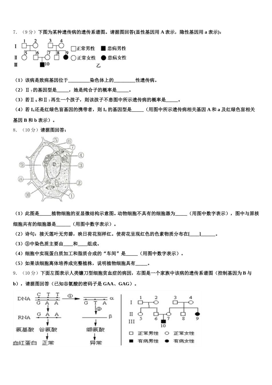 新余市重点中学2025届生物高一第二学期期末检测试题含解析_第2页