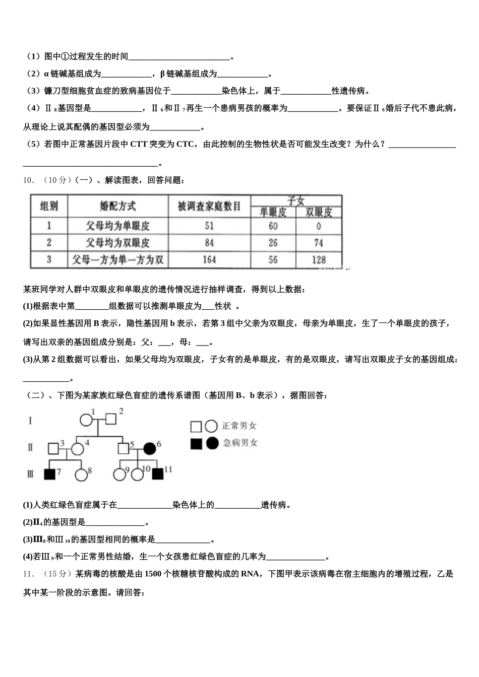 新余市重点中学2025届生物高一第二学期期末检测试题含解析_第3页