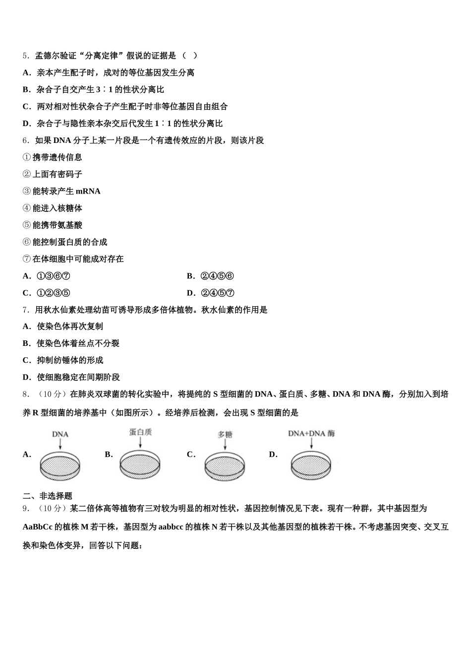 2024-2025学年江西省南昌市八一中学、洪都中学、麻丘高中等六校生物高一第二学期期末调研模拟试题含解析_第2页