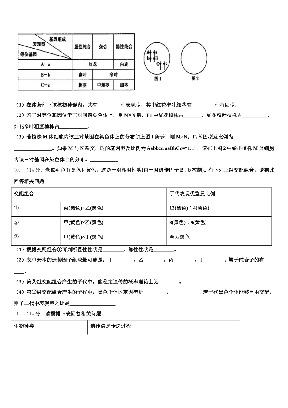 2024-2025学年江西省南昌市八一中学、洪都中学、麻丘高中等六校生物高一第二学期期末调研模拟试题含解析_第3页