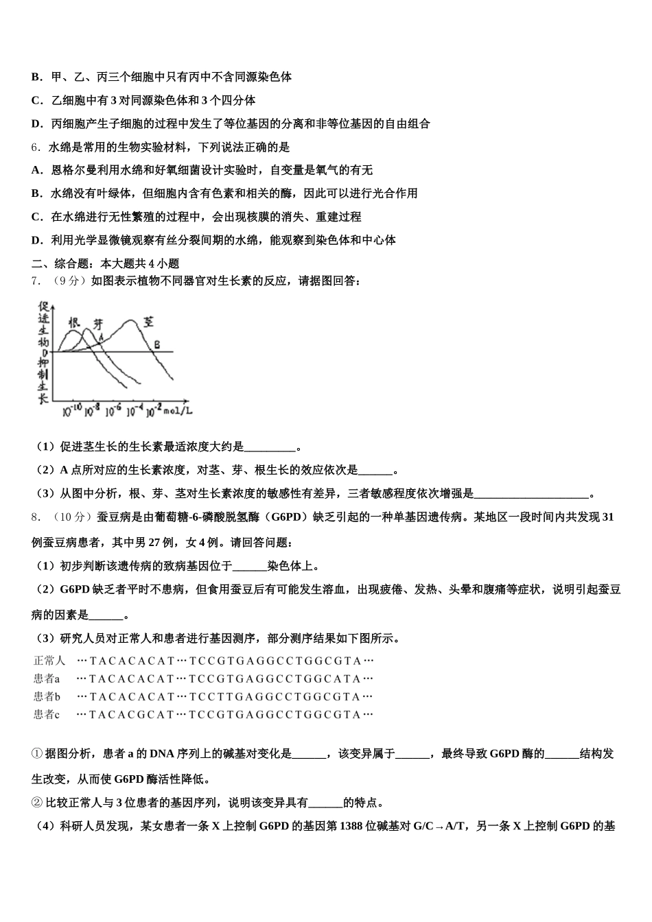 江西省宜春市丰城九中2025年生物高一第二学期期末统考模拟试题含解析_第2页