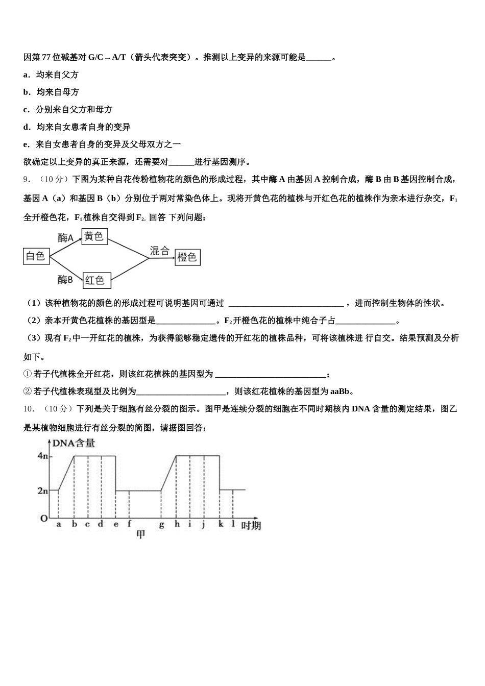 江西省宜春市丰城九中2025年生物高一第二学期期末统考模拟试题含解析_第3页
