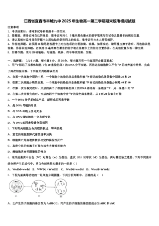江西省宜春市丰城九中2025年生物高一第二学期期末统考模拟试题含解析