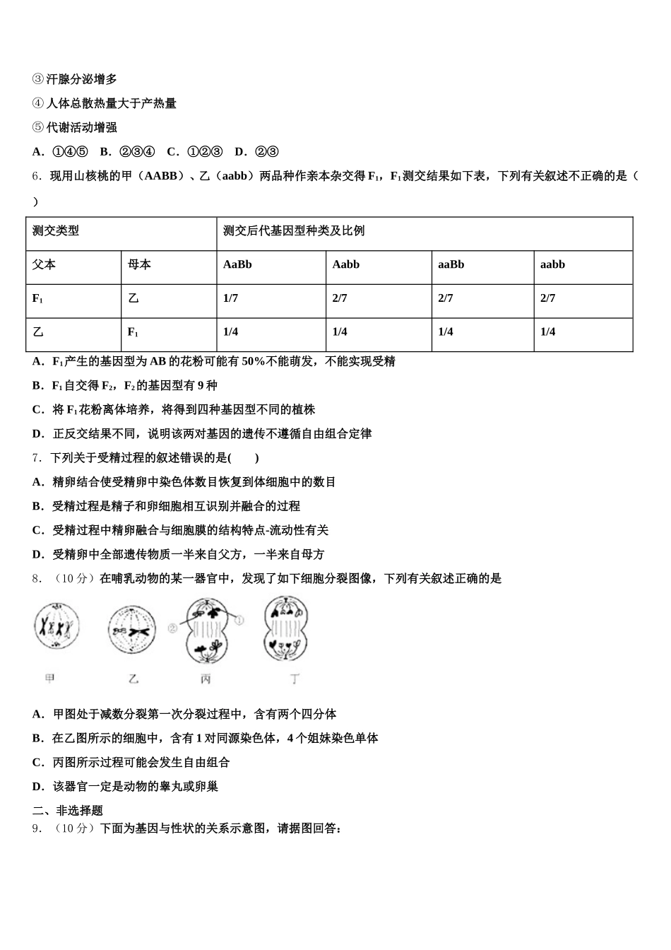 江西省南昌市进贤县一中2024-2025学年高一生物第二学期期末达标检测模拟试题含解析_第2页