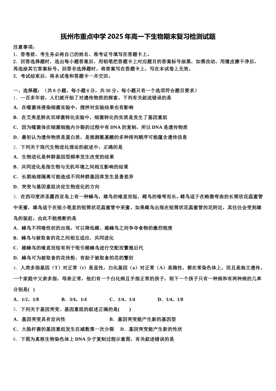 抚州市重点中学2025年高一下生物期末复习检测试题含解析_第1页