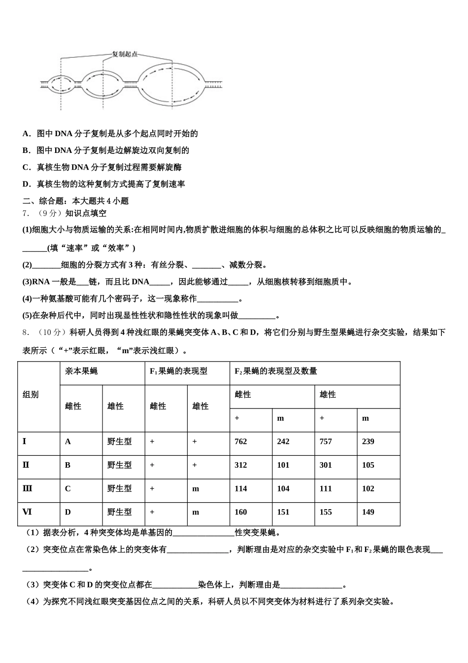 抚州市重点中学2025年高一下生物期末复习检测试题含解析_第2页