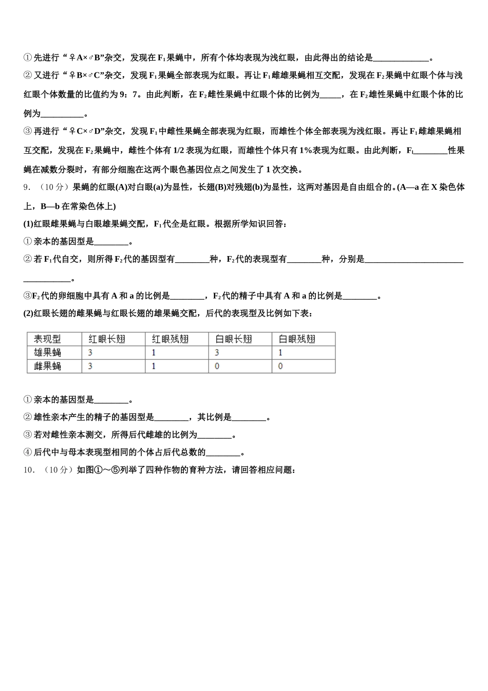 抚州市重点中学2025年高一下生物期末复习检测试题含解析_第3页