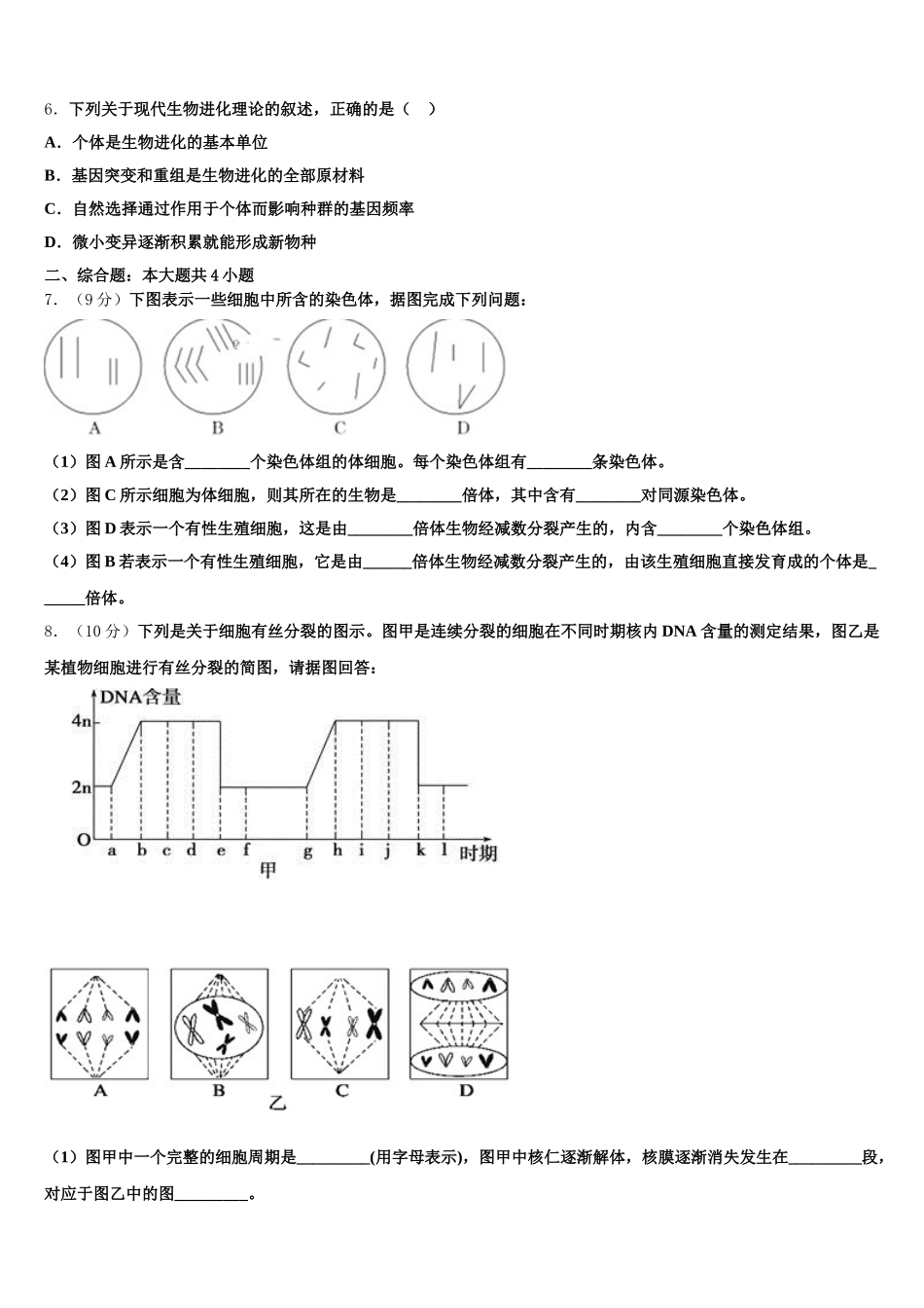 2025届江西省六校高一生物第二学期期末复习检测模拟试题含解析_第2页