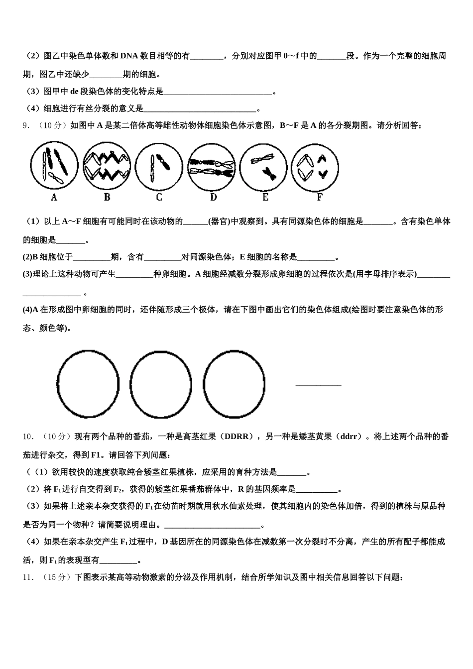 2025届江西省六校高一生物第二学期期末复习检测模拟试题含解析_第3页