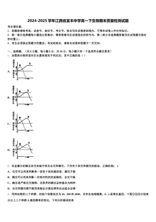 2024-2025学年江西省宜丰中学高一下生物期末质量检测试题含解析