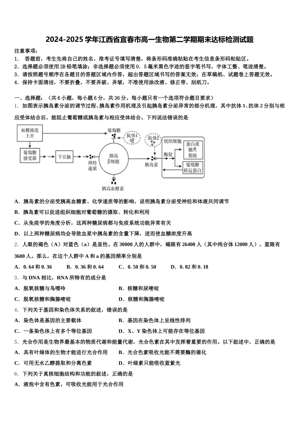 2024-2025学年江西省宜春市高一生物第二学期期末达标检测试题含解析_第1页