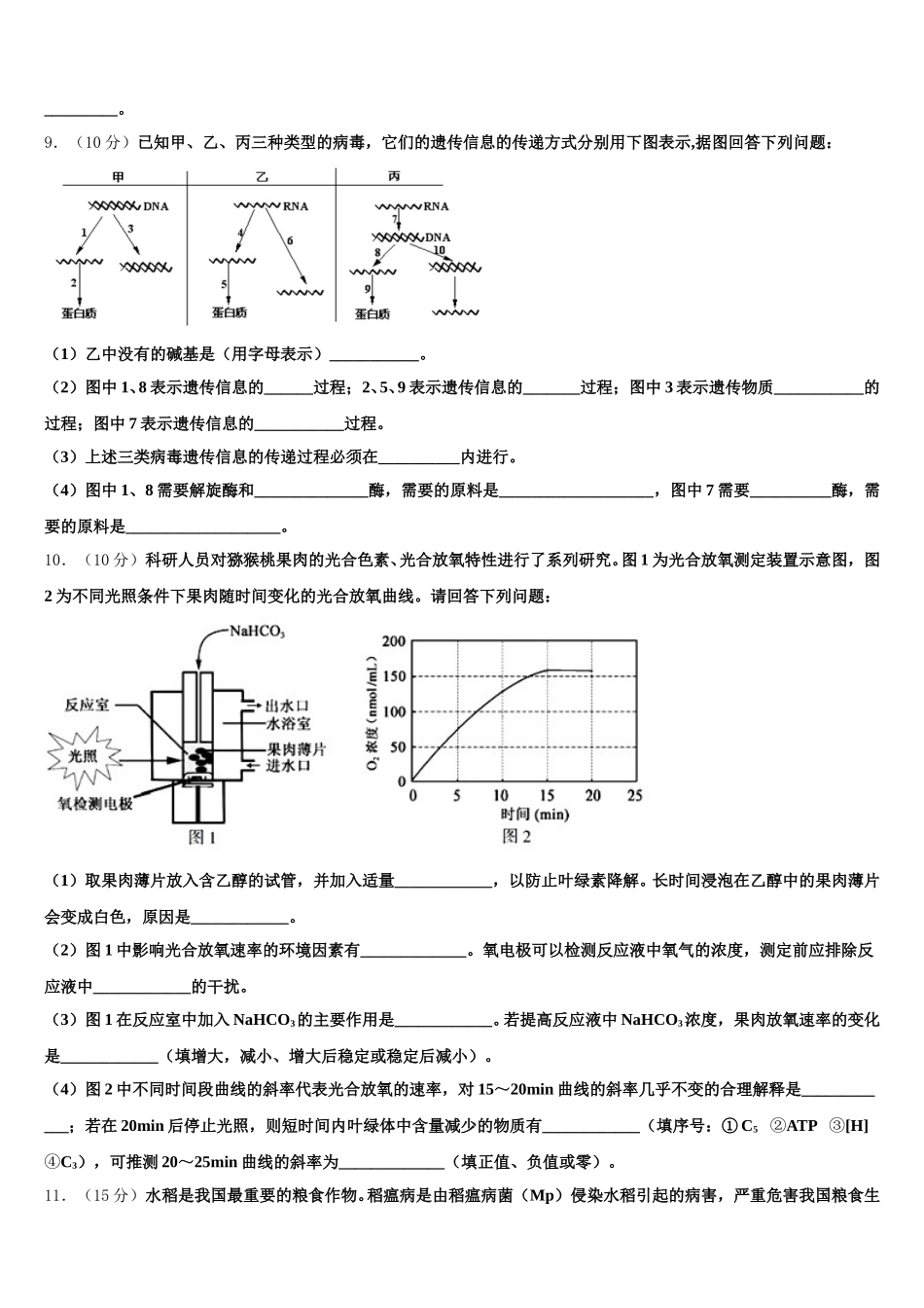 2024-2025学年江西省宜春市高一生物第二学期期末达标检测试题含解析_第3页
