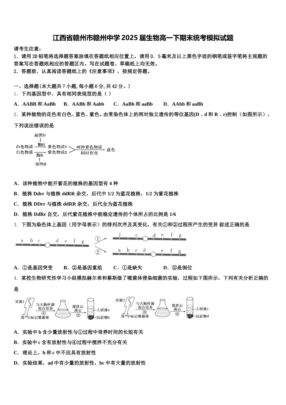 江西省赣州市赣州中学2025届生物高一下期末统考模拟试题含解析_第1页