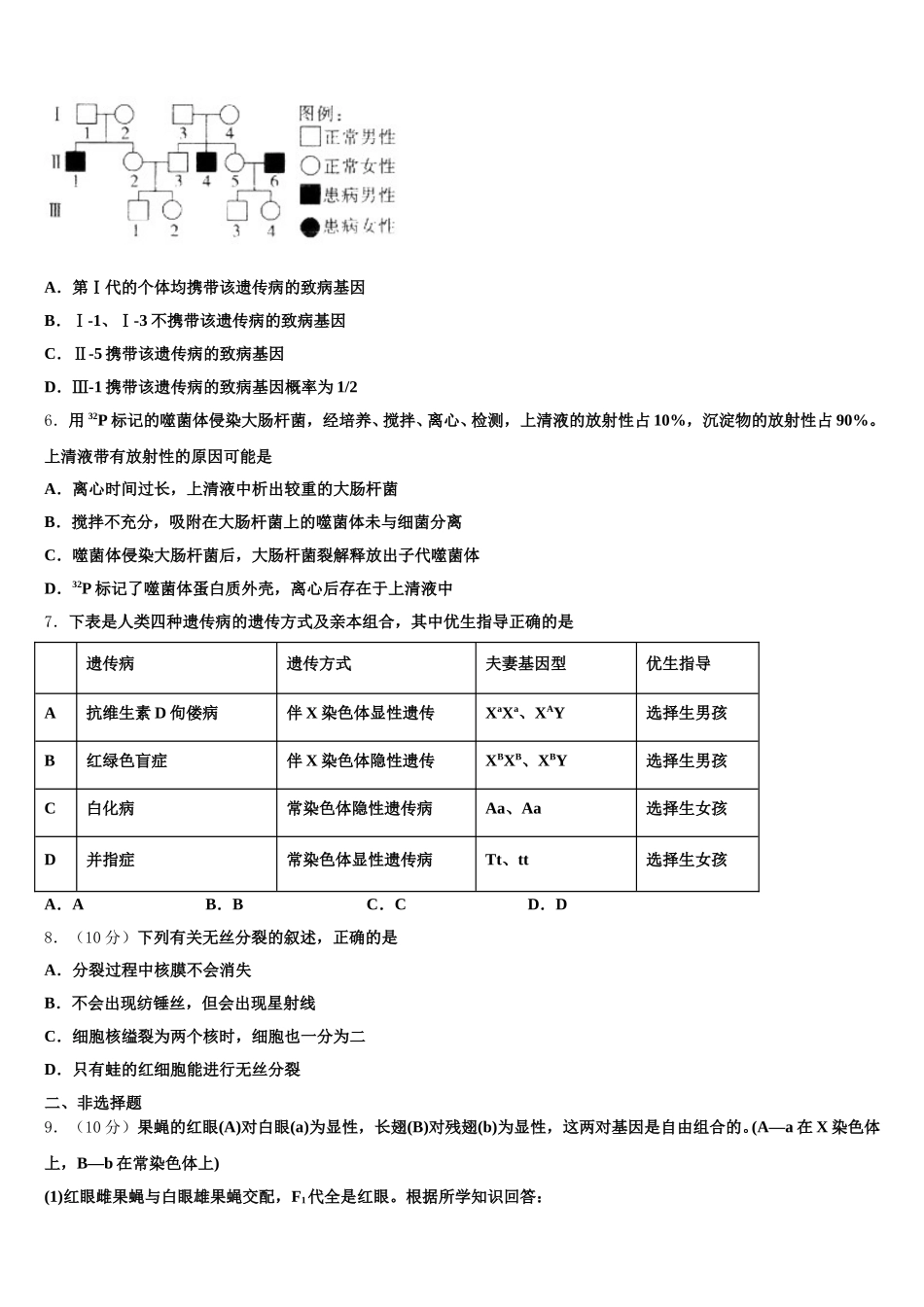 2025届江西省临川第一中学，临川实验生物高一第二学期期末教学质量检测试题含解析_第2页
