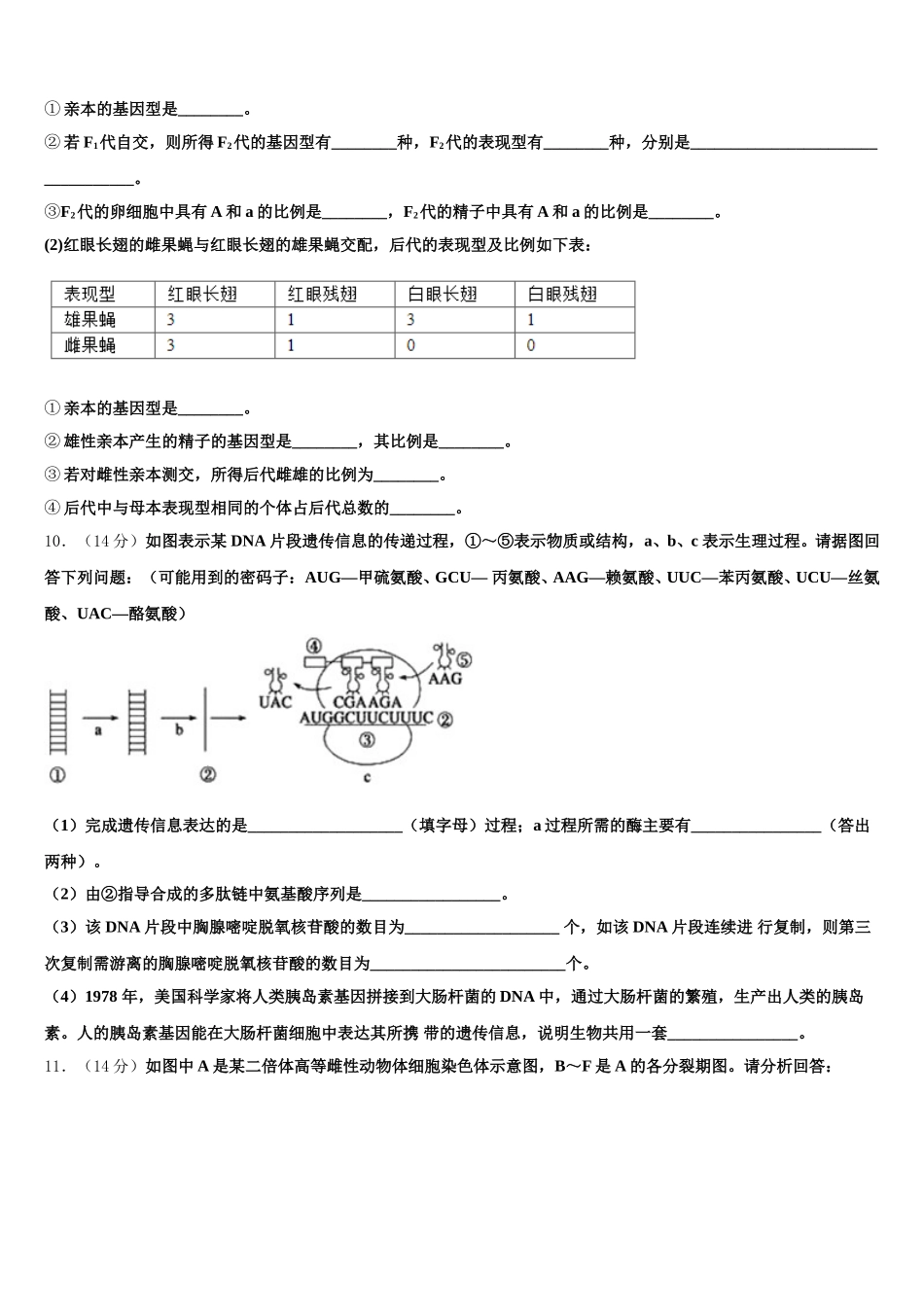 2025届江西省临川第一中学，临川实验生物高一第二学期期末教学质量检测试题含解析_第3页