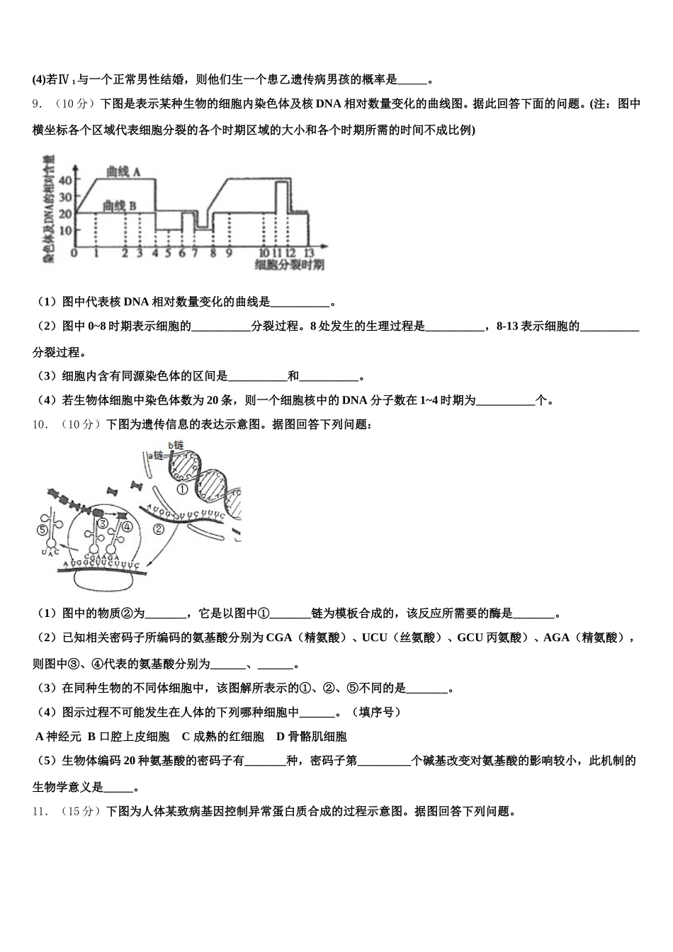 江西省新余市第四中学2025届生物高一第二学期期末经典试题含解析_第3页