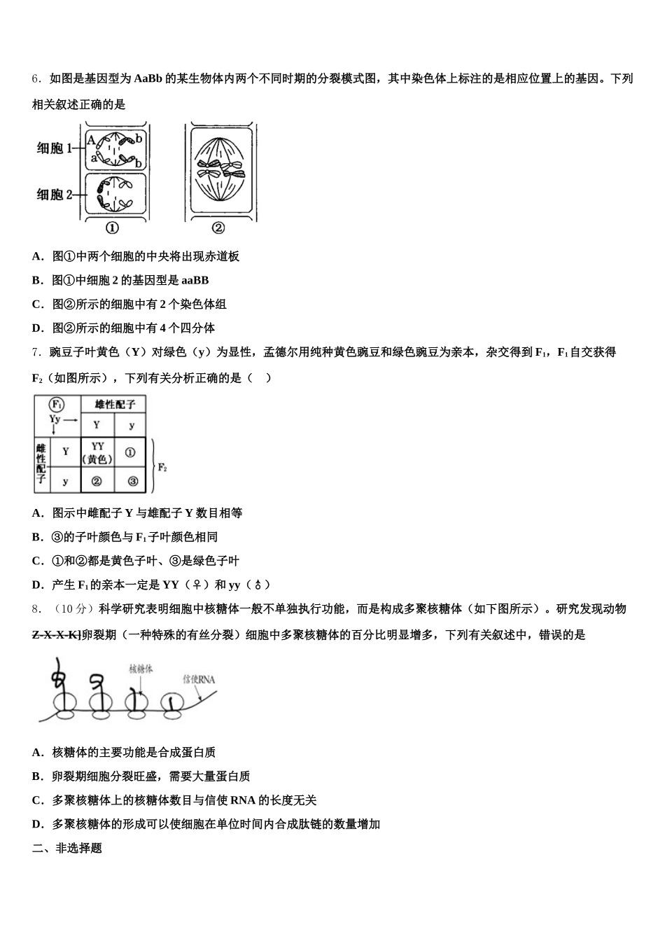 2025届江西九江第一中学高一生物第二学期期末检测试题含解析_第2页