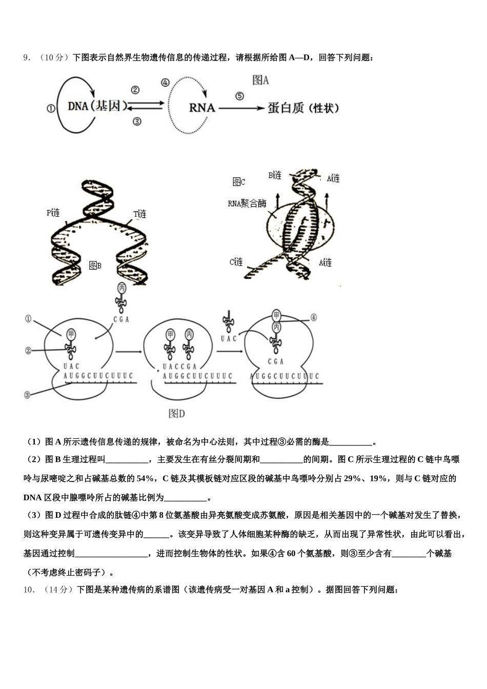 2025届江西九江第一中学高一生物第二学期期末检测试题含解析_第3页