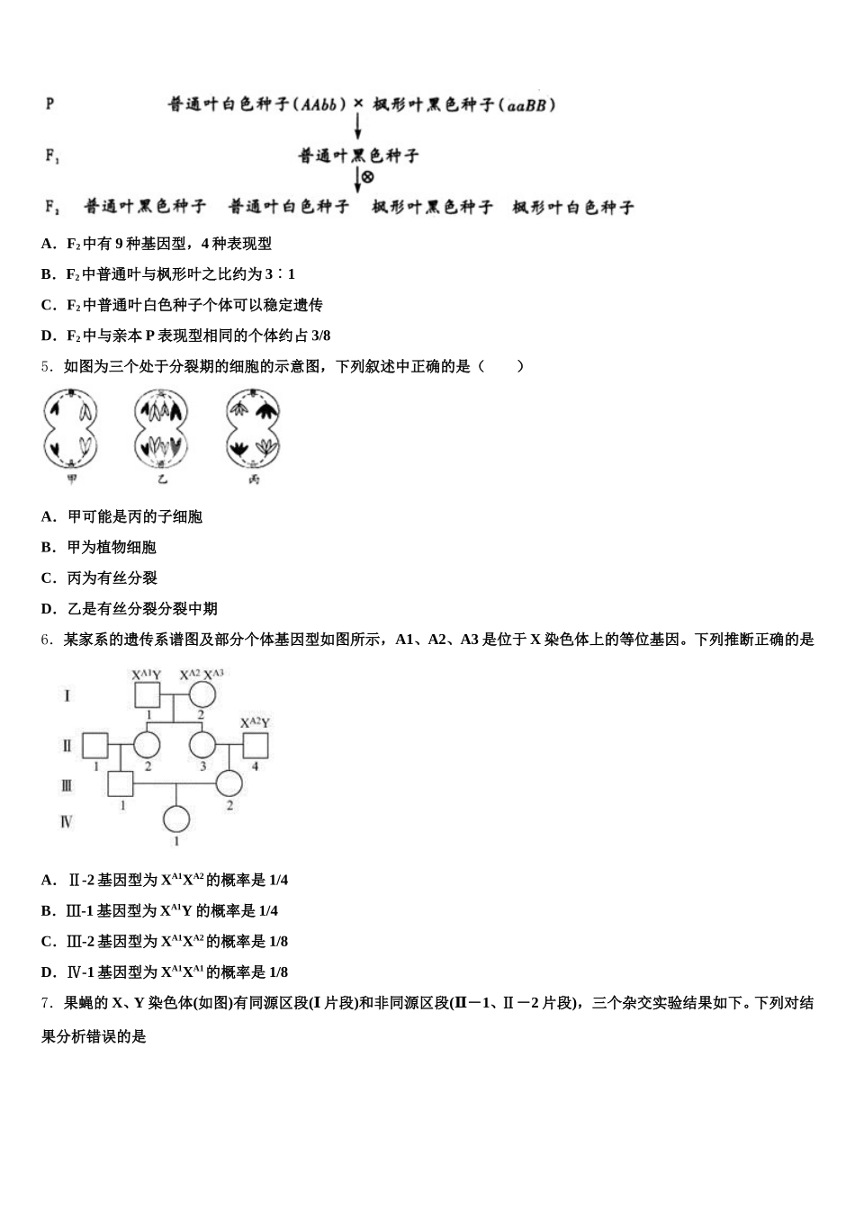 2025年江西省山江湖协作体生物高一下期末统考模拟试题含解析_第2页