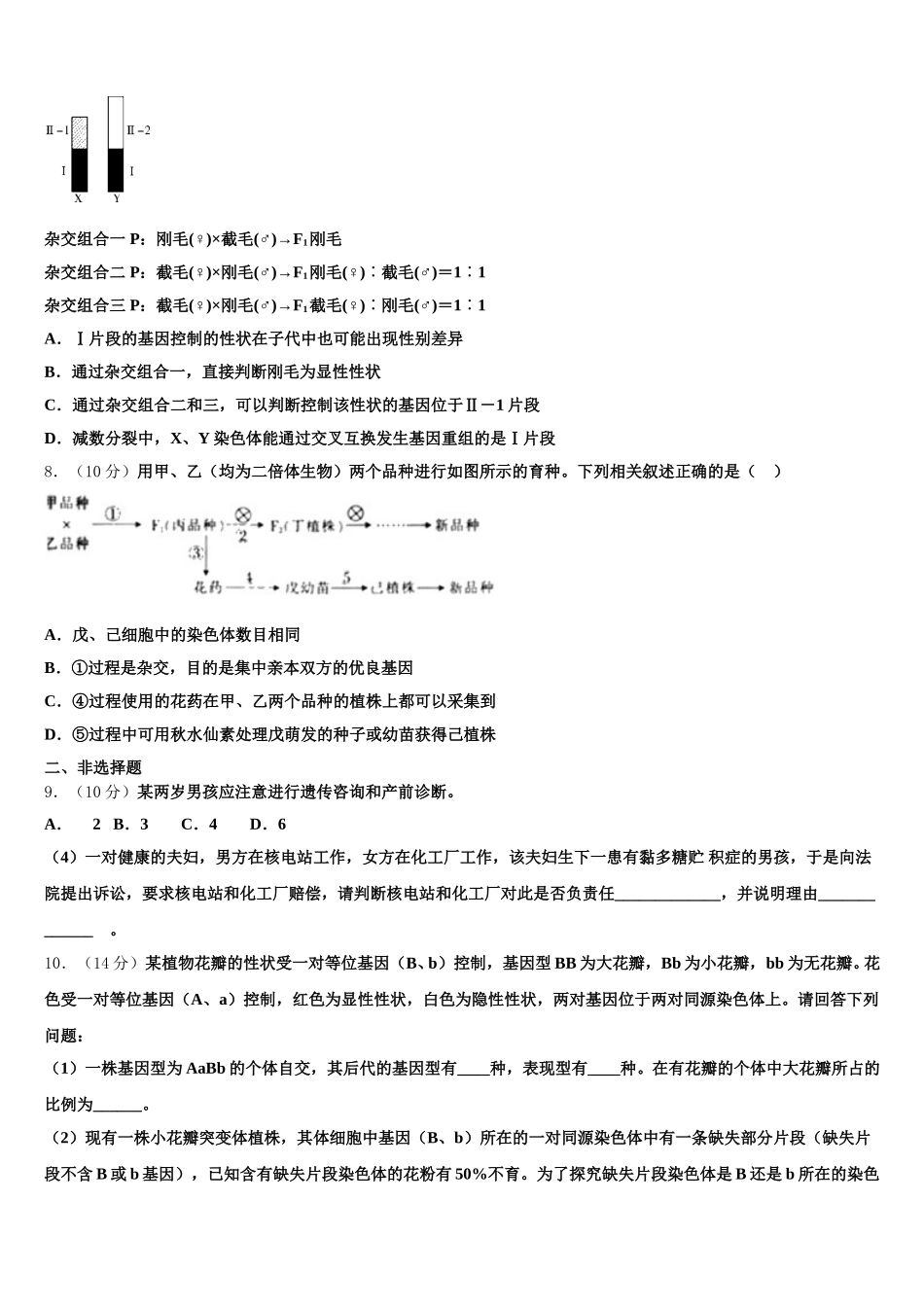 2025年江西省山江湖协作体生物高一下期末统考模拟试题含解析_第3页