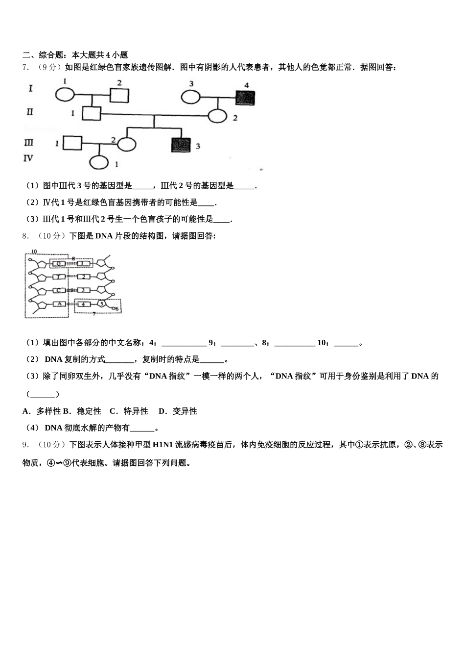 江西省临川二中2025届高一生物第二学期期末学业质量监测模拟试题含解析_第2页
